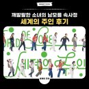 (주)바른손이앤에이 | 세계의 주인 영화 후기 (낭뜨 3대륙영화제 대상)