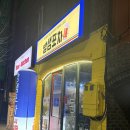 진주상대동우체국 | 진주 상대동 맛집 24시간 술집