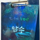 에도수사 | [미스틱웍스] 오프라인 야외 크라임씬 암수 후기