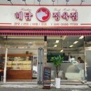 해담정육점