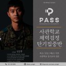 기흥사관학원