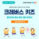 크레버스크레버스키즈