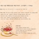 11월 15일 화요일 거룩 대상5,6 히10 암4 시148,150 이미지