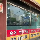첫번째가마솥순대국 이미지