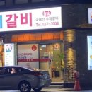 뽀빠이갈비 이미지