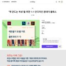 [텀블벅] 인디자인 1:1 원데이 클래스, 책만들기 50종 키트 이미지