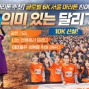 월드비젼 | [마라톤 추천] 2026 월드비전 글로벌 6K 서울 접수 후기｜10kg 감량 후 선택한 가장 의미 있는 러닝