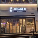 꼬치캠퍼스