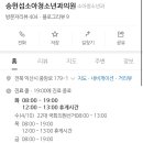 송헌섭소아청소년과의원 이미지