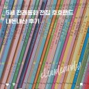 파란나라어린이집 | 5세 책 전래동화 전집 호호랜드 내돈내산 후기