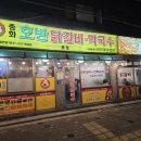 중화2동주민센터 | [서울/중랑] 중화호반닭갈비막국수 본점 | 야채보다 고기가 많은 찐맛집 (ft. 주차꿀팁/맵기조절)