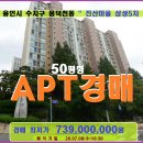 용인 수지아파트경매＞풍덕천동 삼성5차 50평형매각(19타경19978)708 이미지