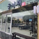 궁서채제주연동점 이미지