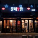 동래통닭정관점 이미지