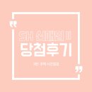 성동구 가람길 125 | 2025년 상반기 SH 신혼·신생아 매입임대 주택Ⅱ 당첨 후기: 3탄 주택 사전 점검 - ① 장한평 가람길 267
