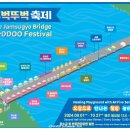 세빛섬· 반포대교 달빛무지개분수 이미지