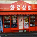 희망상회앞