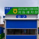 민원셀프세차장 이미지