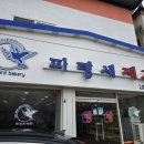 파랑새제과 이미지