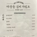 마장동김씨 화명점 이미지