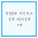 에이치디헬스케어 | 국민연금 주식 투자 종목 거인의 종목 7개