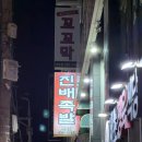 진배족발(교대점)