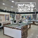 안산선부동안경 기능성렌즈 추천 엘리트안경 방문후기