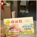 수 마사지