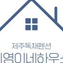 시영이네 하우스 이미지