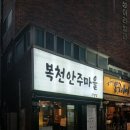금정이야기 | 구서동술집 복천안주마을 금정점 소불고기전골 솔직 후기