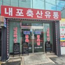 태안축산유통 네이버블로그