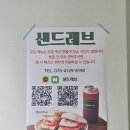 건강한 샌드위치&샐러드 만들기 기술반 | [구리] 신선한재료 가득한 샌드위치맛집 샌드레브 내돈내산 솔직후기