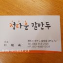 정다운칼만두 네이버블로그
