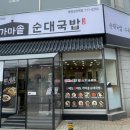 가마솥순대국밥 분당오리역점