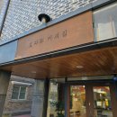 효자동커피집 이미지