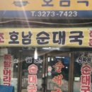 호남식당 이미지