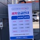 서일세차장 이미지