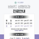 비비드성형외과의원 이미지