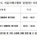 2024년 전국생활체육배구대회일정/업데이트 3월1일 이미지