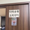 웅골능이백숙 이미지