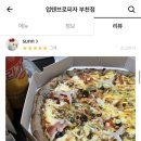 업텐브로피자 부천점 이미지