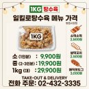 일키로탕수육송정점 | 면목역 맛집 일키로탕수육 동원시장점 메뉴 가격