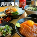 홍대개미 부천역점 | 부천역점심맛집 :: 연어장 덮밥과 막창 덮밥이 맛있는 홍대개미 방문후기(부천 데이트맛집)