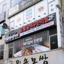 명륜진사갈비 소사점 이미지