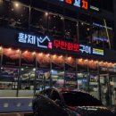 황제무한화로구이속초점 이미지