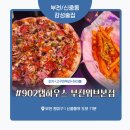 양슐랭 본점 | 신중동 술집 피자 맥주 맛집 ‘902탭하우스 부천위브본점’ 솔직 후기 – 양배 부부의 힙한 펍 탐방