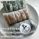 제주도의 쑥찐빵맛집을 소개합니다.