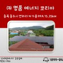 주식회사 명품에너지코리아