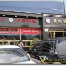 월내반점 이미지