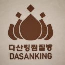킹오락실 | 다산 사우나 다산킹찜질방